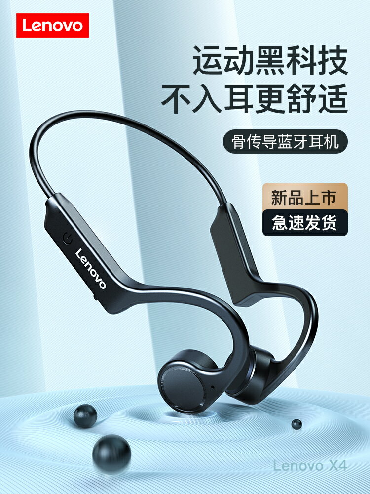 184聯想X4骨傳導藍牙耳機無線運動型跑步掛耳新款不入耳式骨傳感-樂購