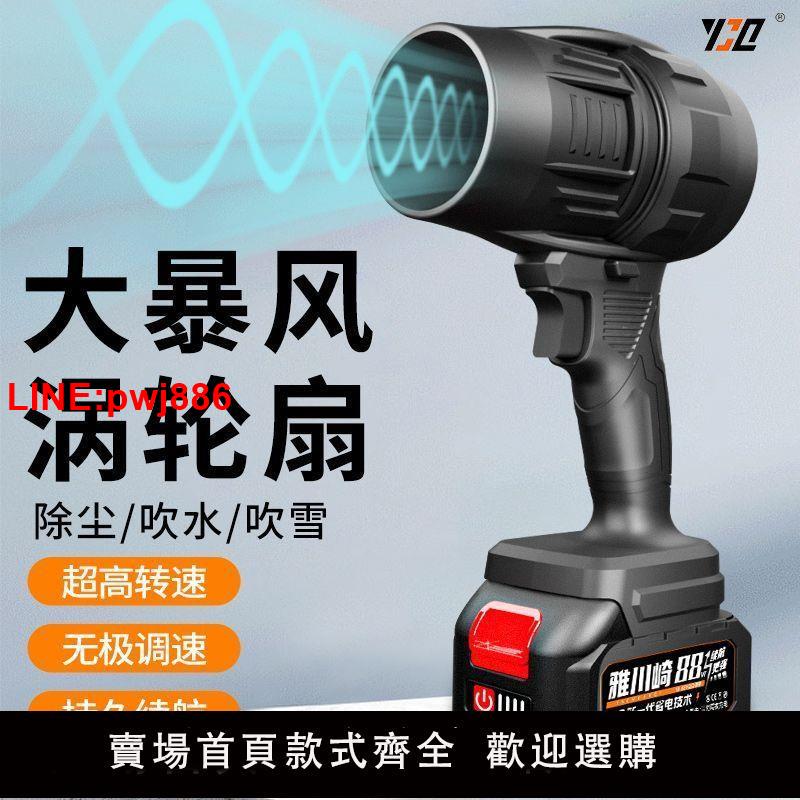 {臺灣公司 可開發票}德國80MM颶風涵道暴力風扇洗車吹水除塵充電大功率渦輪強力吹風機
