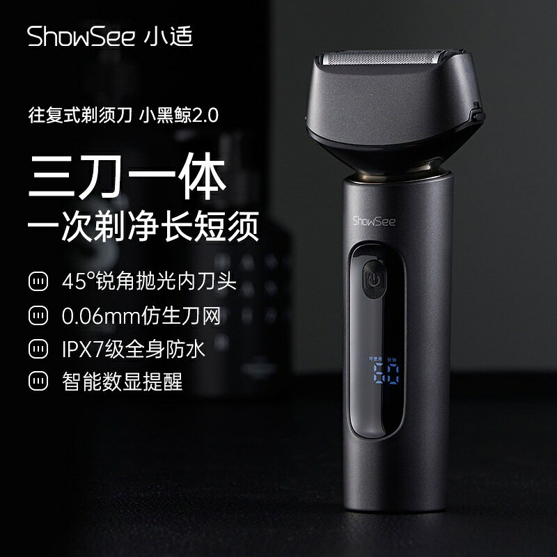 【現貨】小適數顯往復式剃鬚刀 有品 電動剃鬚刀 電動刮鬍刀 剃鬚刀 修鬍刀 電鬍刀 浮動三刀頭 三頭刮鬍刀