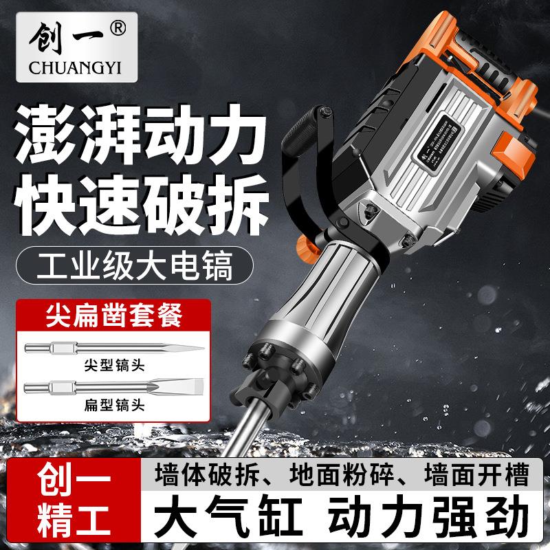 創一95電鎬110v工程級混凝土大型電鎬電鎬大功率重型破拆電搞工具