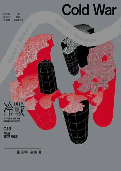 【讀書共和國】冷戰：牛津非常短講018