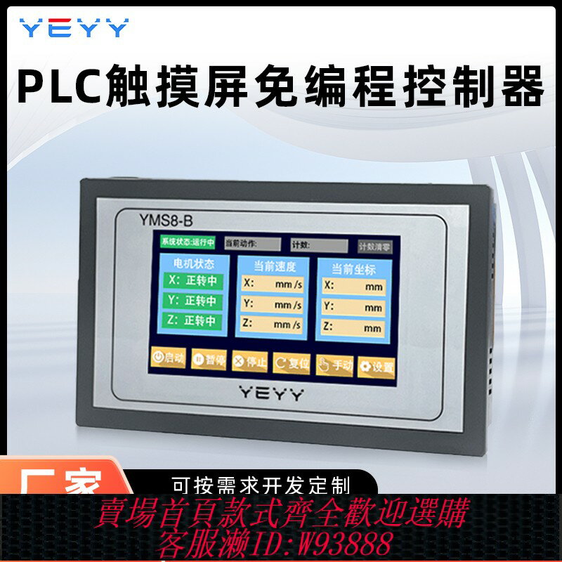 {臺灣公司貨 可打統編}步進電機控制器驅動正反轉坐標距離定位循環觸摸屏中文邏輯可程式設計