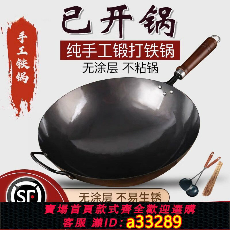 【臺灣公司 可開發票】純手工鐵鍋無塗層炒菜鍋家用老式炒鍋無油煙不粘鍋免開鍋產地章丘