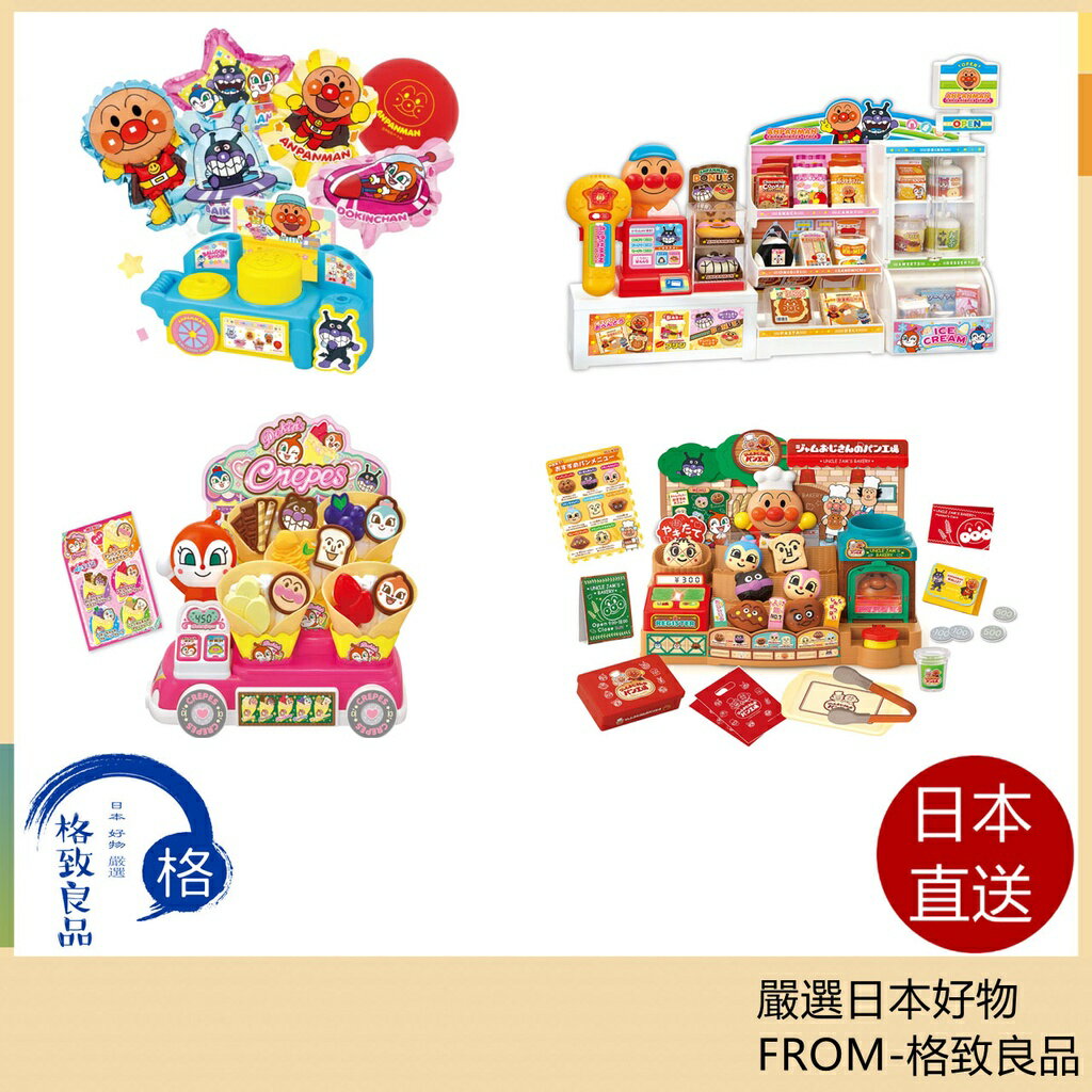 【日本直送！快速發貨！】麵包超人 商店系列 有聲 電池式 日本玩具大賞 共遊玩具部門優秀賞受賞