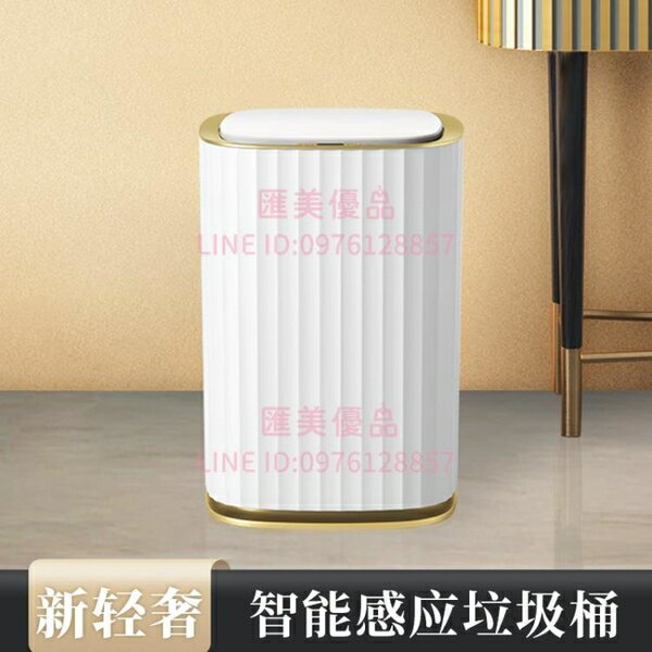 智能垃圾桶感應客廳臥室帶蓋廁所衛生間紙簍廚房自動輕奢簡約【聚寶屋】