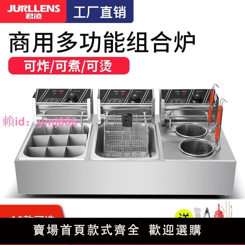 君凌關東煮機器商用大容量電熱格子鍋小吃串串香設備麻辣燙鍋擺攤