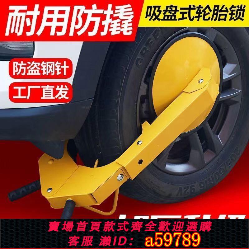 【廠家直銷 可打統編】吸盤式汽車鎖車器物業專用車輪鎖汽車輪胎防撬防盜專用管控鎖