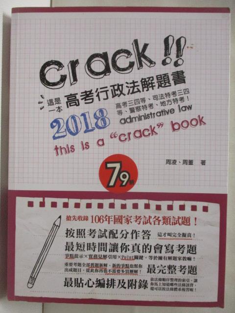 【書寶二手書T3／進修考試 OXC】這是一本高考行政法解題書 周凌、周董 2018年