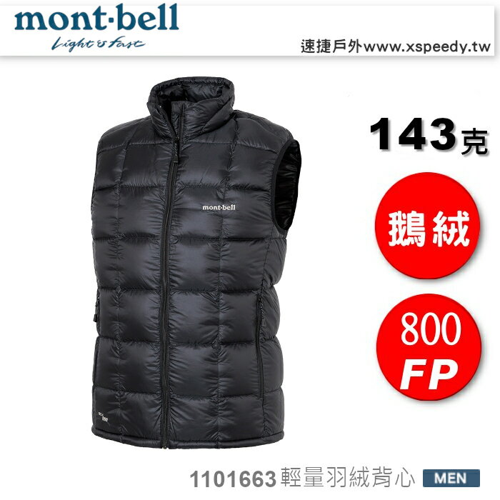 【速捷戶外】日本 mont-bell 1101663 Superior Down Vest 男 超輕羽絨背心(黑),800FP 鵝絨,montbell