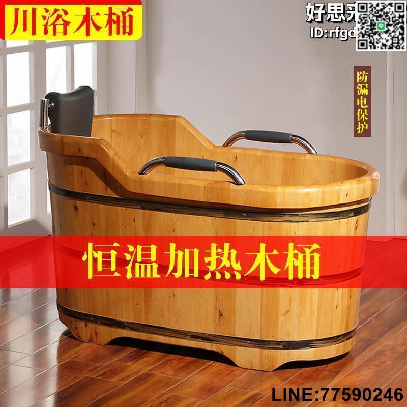 【快樂購】恆溫加熱泡澡木桶浴桶香柏木沐浴桶泡澡桶成人木質浴缸浴盆洗澡桶