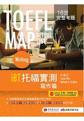 TOEFL MAP ACTUAL TEST： Writing iBT托福實測 寫作篇(1書+1MP3)