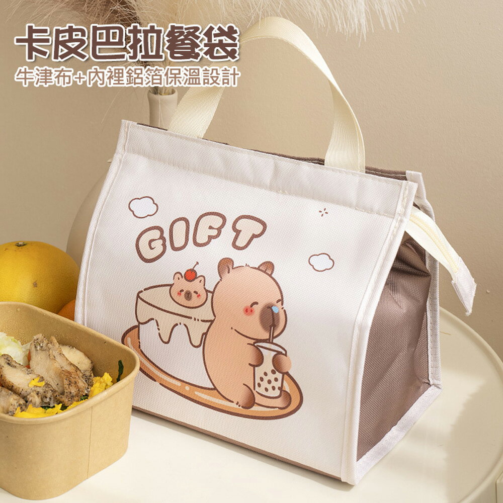 卡皮巴拉餐袋 拉鍊便當袋 保溫提袋 提袋 便當包 午餐包 飯盒包 食物保溫袋 保溫提袋 可愛卡通 牛津布+鋁箔手提拉鍊保溫包 野餐袋