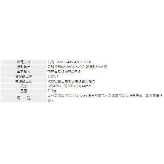 PTC-408 POKKA 電話廣播中繼前後奏器 可調前後奏音量及話筒廣播音量大小/附 L 架/悅適影音 | 悅適影音教學導覽用品 | 樂天 ...