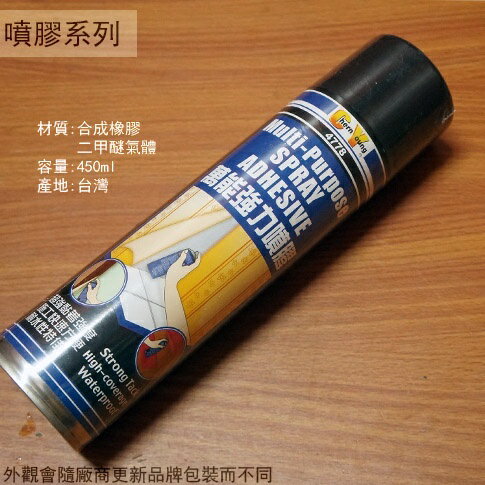 萬能 強力 噴膠 台灣製 450ml /噴式強力膠