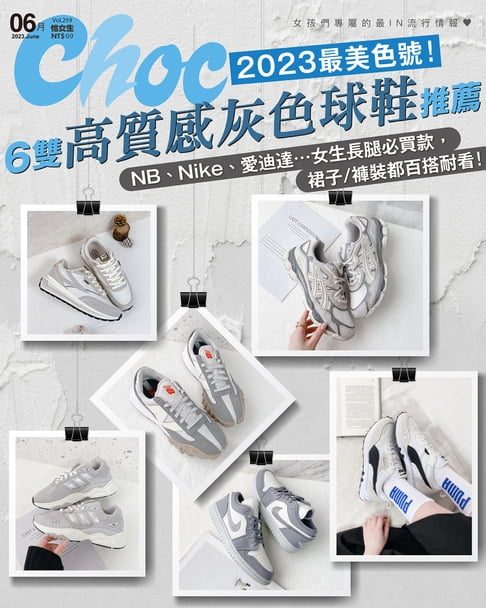 【電子書】CHOC恰女生(259期)2023年6月號 0