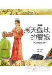 竇娥冤：感天動地的竇娥 | 拾書所