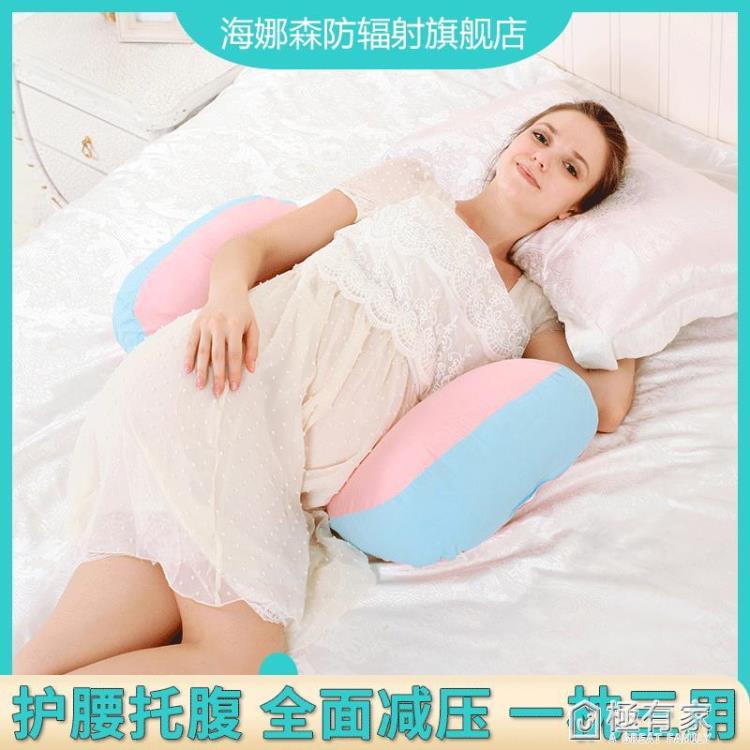 海娜森孕婦枕護腰側睡枕託腹夏季多功能託肚可愛U型孕婦枕可拆洗 99購物節