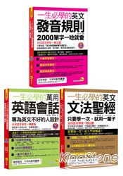 一生必學的單字、文法、會話