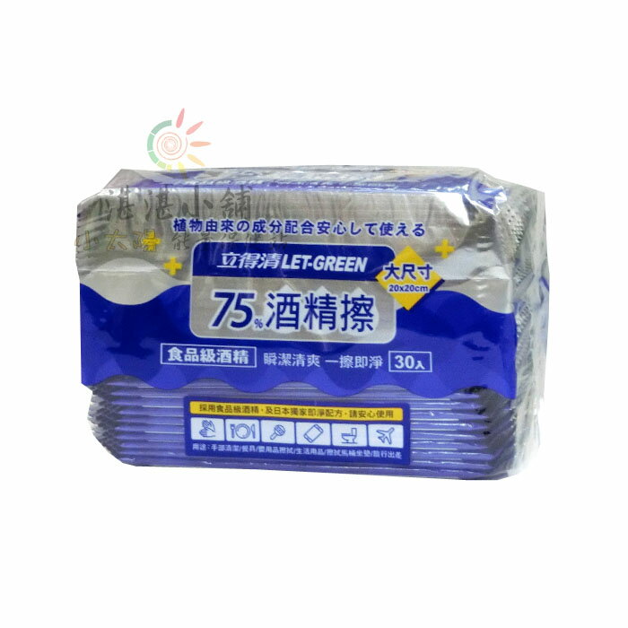 立得清 75% 酒精擦 單片包裝 30片入