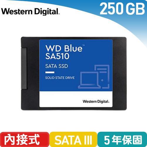 【現折$50 最高回饋3000點】 WD 藍標 SA510 250GB 2.5吋SATA SSD 固態硬碟