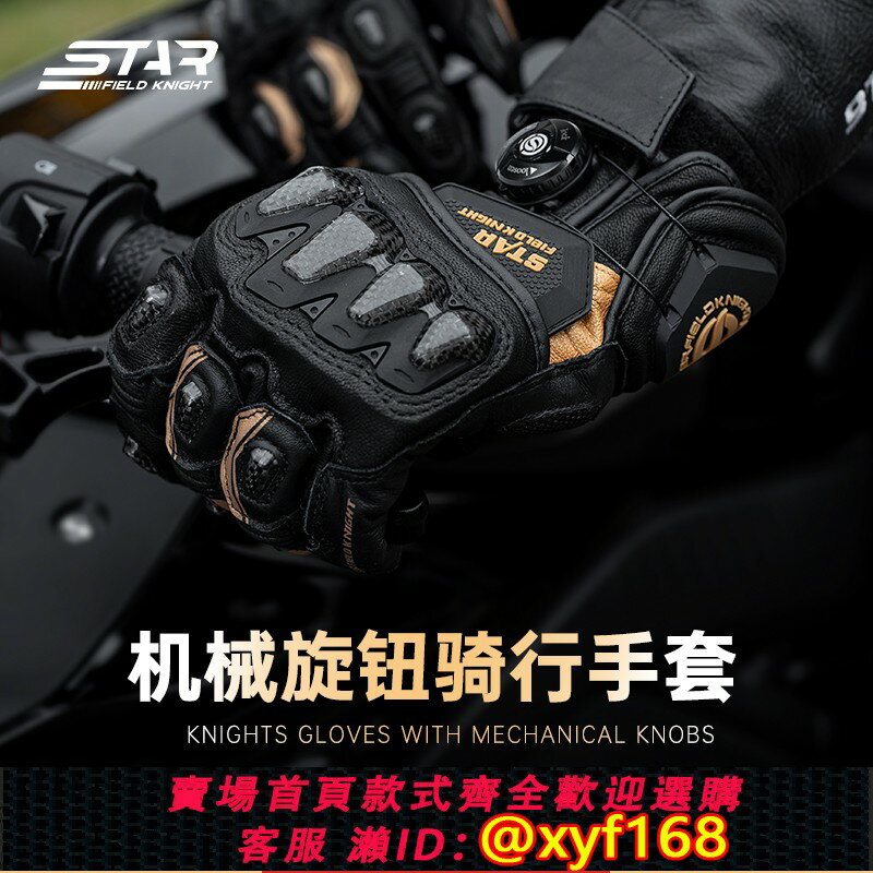 {保固一年 可打統編}星空騎士摩托車騎行手套男士機車可觸屏旋扭四季真皮碳纖維SKG553