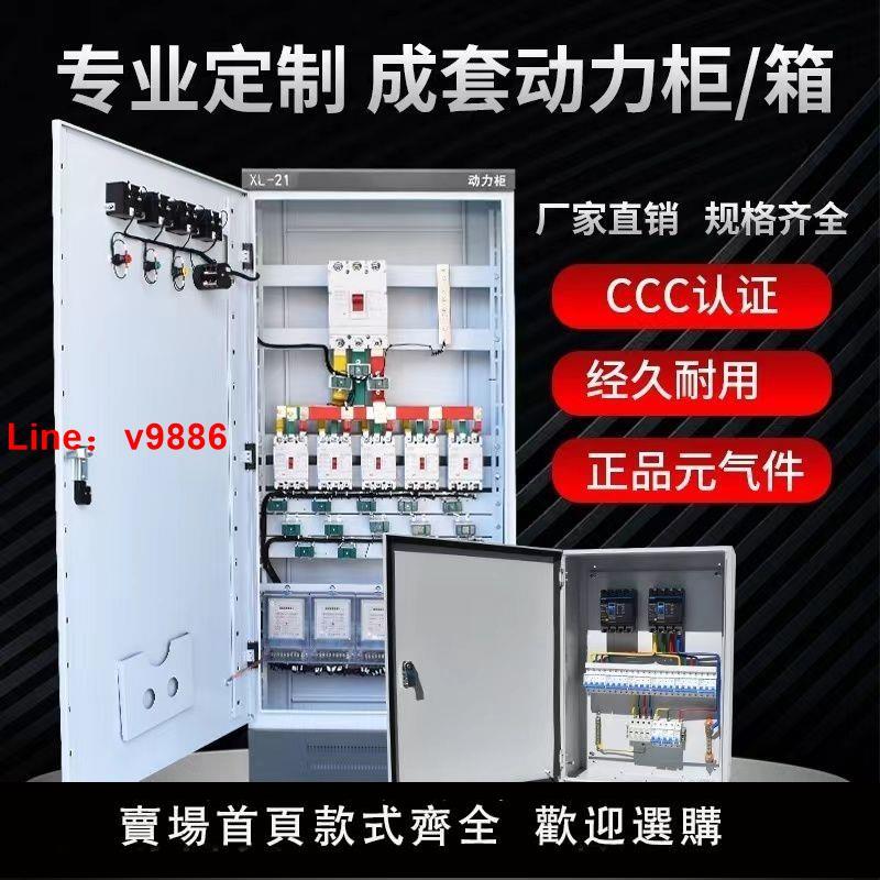 【臺灣公司保固】定製高低壓成套三相室內外配電箱照明箱工地GGDXL-21動力櫃控制櫃