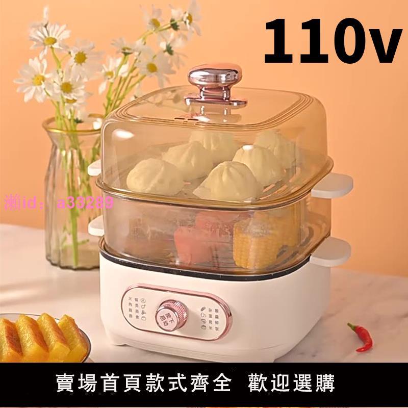 110v220v電蒸鍋多功能電火鍋家用多層蒸汽鍋早餐機美國日本小家電