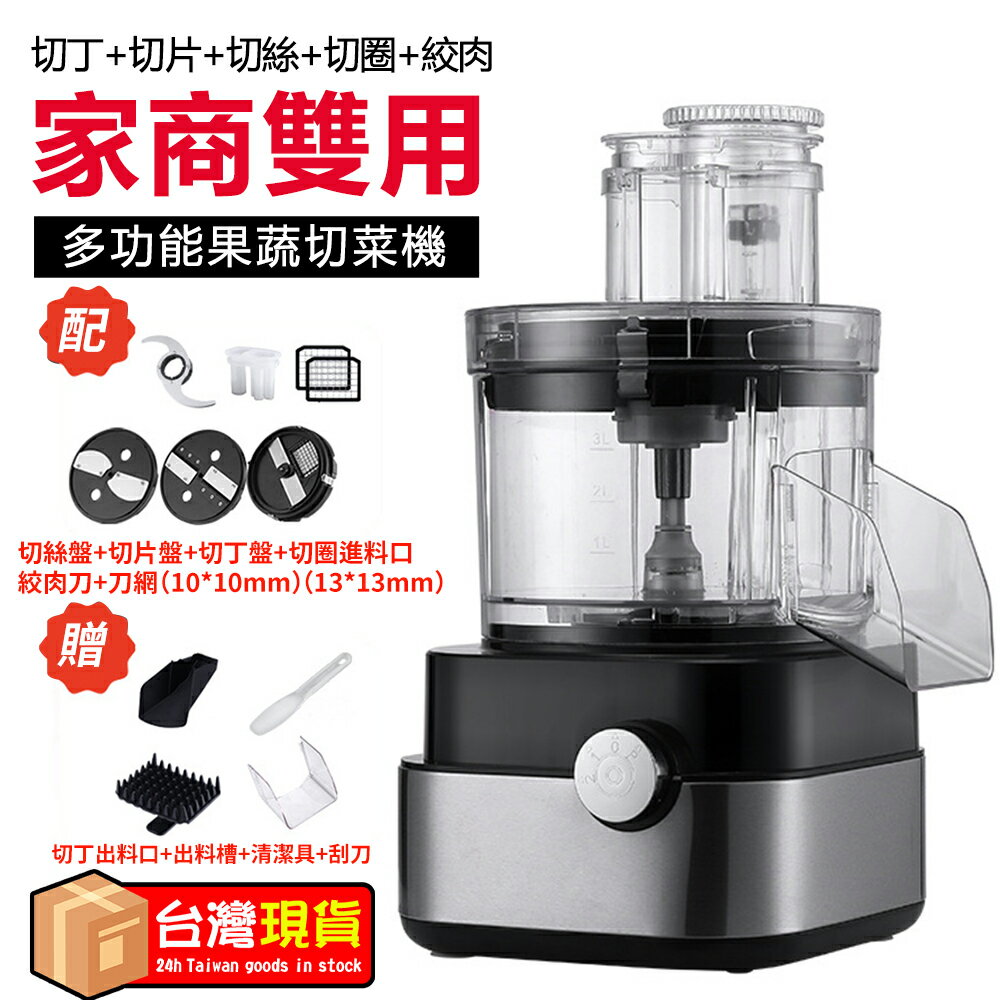 【臺灣現貨】切菜機 電動料理機 切蔥機 碎肉機 攪拌機 切菜器 5L商用大容量 果蔬切片器 切丁/片/絲/圈/絞碎