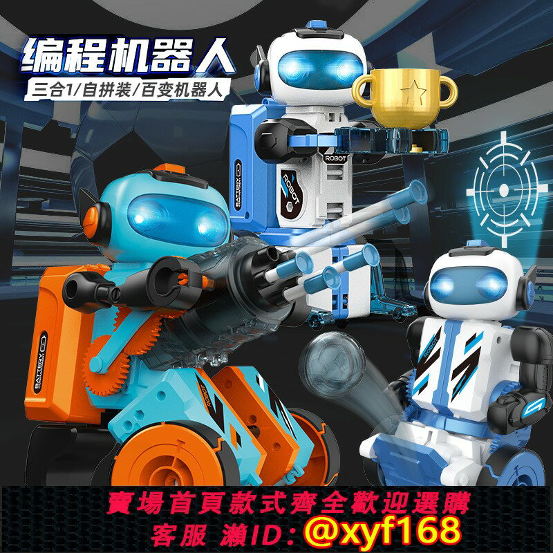 {保固一年 可打統編}跨境2.4G遙控程式設計機器人三合一STEM科教拼裝電動模型兒童益智玩具