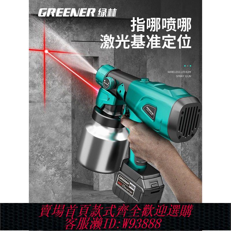 鋰電噴漆槍 綠林電動噴漆槍一體機油漆乳膠漆專用噴槍噴壺鋰電鐳射瞄準定位