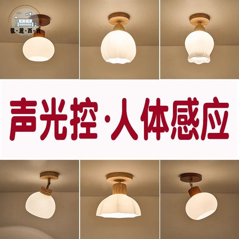 免運 感應燈 走廊燈 過道燈 壁燈 樓梯燈 智慧聲光控人體感應北歐現代簡約實木走廊玄關入戶陽臺過道吸頂燈店長推薦 開立發票 工廠現貨 特惠/全館折扣 mm5317