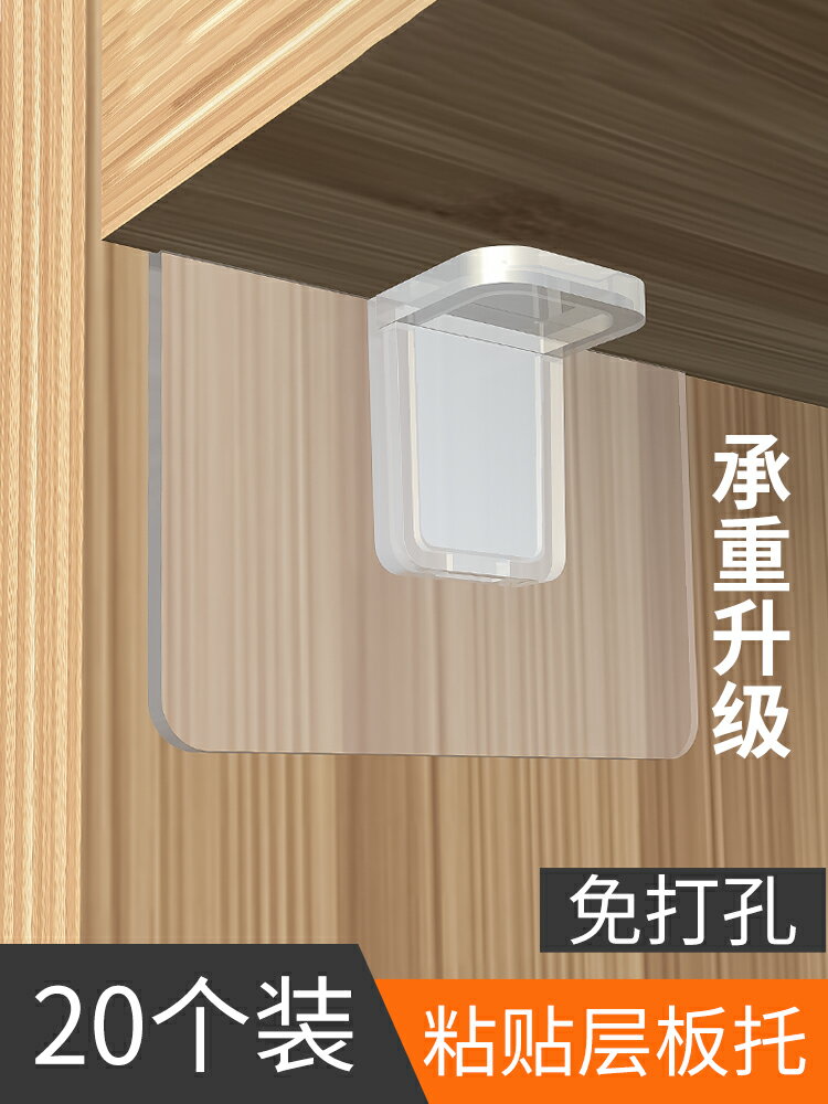 免打孔隔板固定託層板託釘衣櫃櫥櫃分層活動擱板免釘粘貼三角支架
