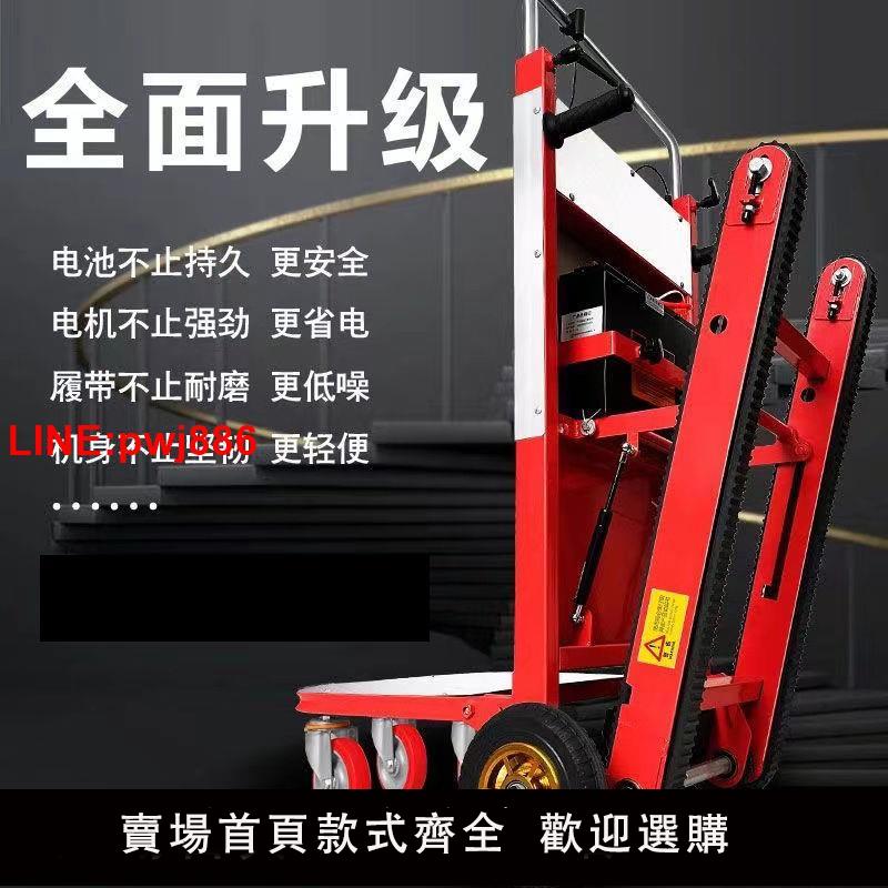 {臺灣公司 可開發票}靜音履帶式電動爬樓機搬運車上樓梯神器全自動爬樓神器搬貨上樓機
