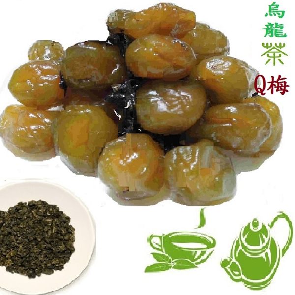 烏龍茶Q梅/凍頂茶Q梅/200g