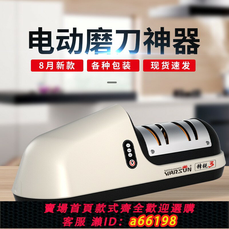 【臺灣公司 可開發票】沃爾森電動磨刀器自動家用磨刀神器新款磨刀石廚房菜刀用品