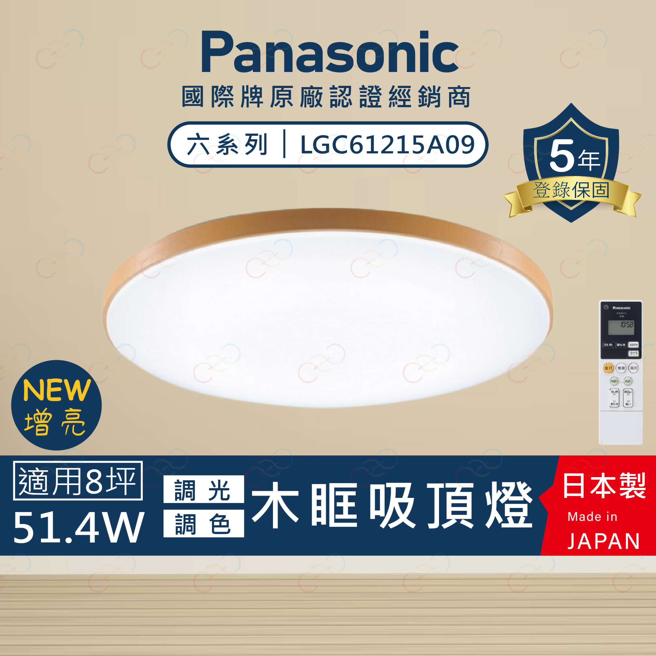保固5年 Panasonic LED 增亮吸頂燈 木眶 國際牌 LGC61215A09 吸頂燈 (A Light) 1