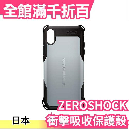 【iPhoneXR 銀色】日本 ELECOM ZEROSHOCK 超衝擊吸收保護殼 手機殼【小福部屋】