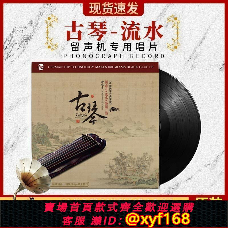 {保固一年 可打統編}正版 古琴-梅花三弄 民樂LP黑膠唱片老式留聲機專用唱盤12寸大碟