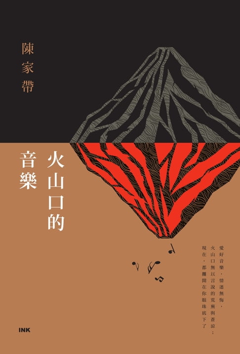 【電子書】火山口的音樂 0