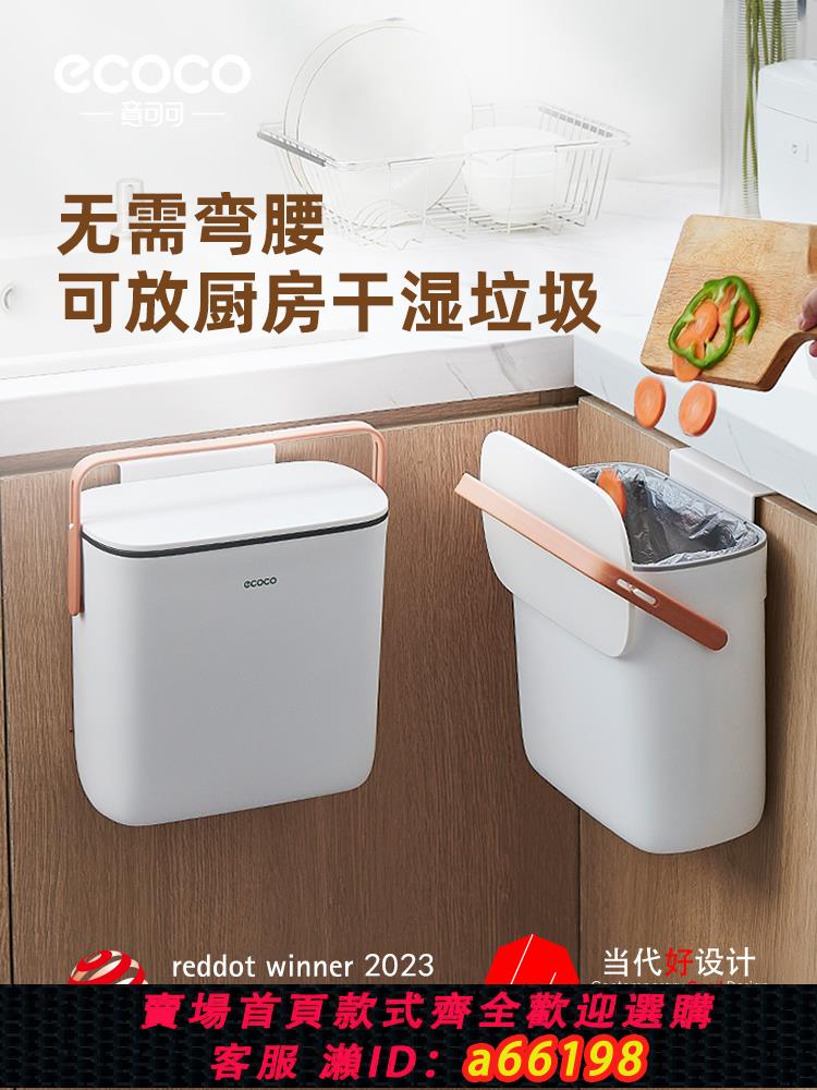 【臺灣公司 可開發票】ecoco廚房垃圾桶壁掛式帶蓋家用櫥櫃廚餘專用掛壁衛生間廁所收納