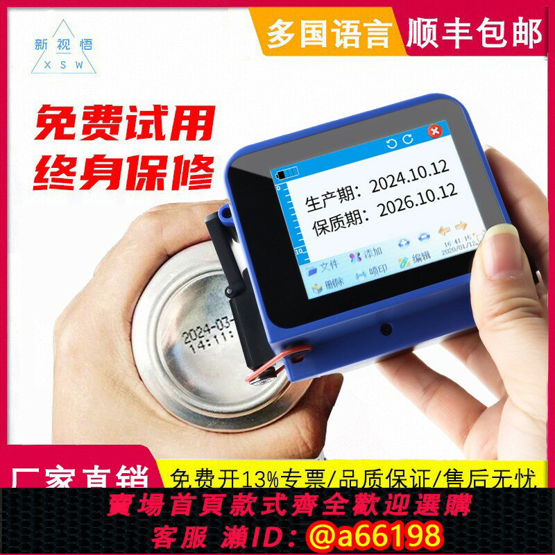 【臺灣公司 可開發票】新視悟手持式智慧Mini迷你噴碼機 打碼機打生產日期 全自動小型瓶蓋塑料袋易拉罐底部凹凸曲面噴碼機神器專票