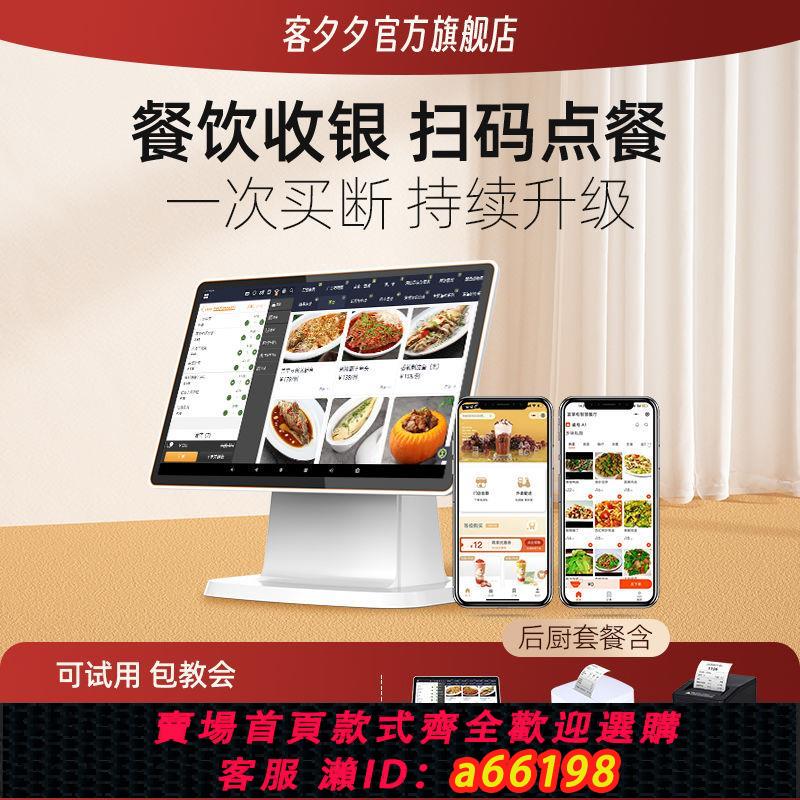【臺灣公司 可開發票】2023新款商用餐飲收銀一體機飯店奶茶超市便利店專用收款點餐掃碼