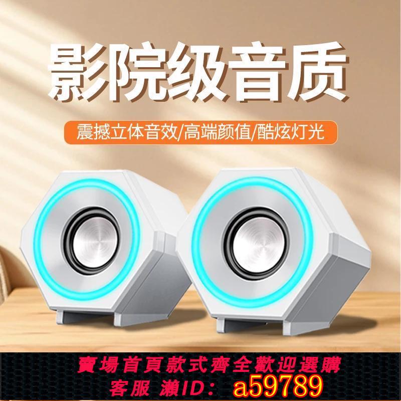 【臺灣公司 可打統編】【沉浸式音效】影院級音響電腦臺式筆記本通用有線藍芽家用小型迷你多媒體音箱