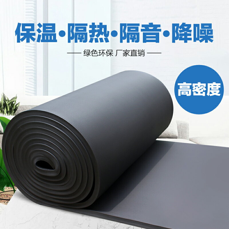 【臺灣公司 可開發票】自粘隔音棉下水管墻體防凍保溫板高密度阻燃海綿隔熱棉橡塑保溫棉