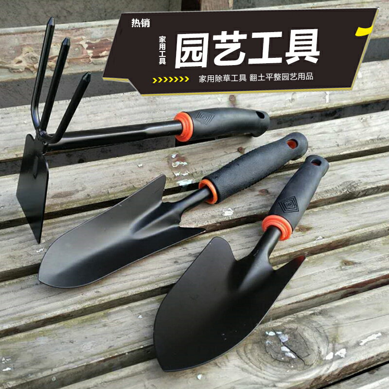 家用園藝工具黑色鏟子三件套耙子兩用鋤頭大中小號鐵鍬翻土種植樹