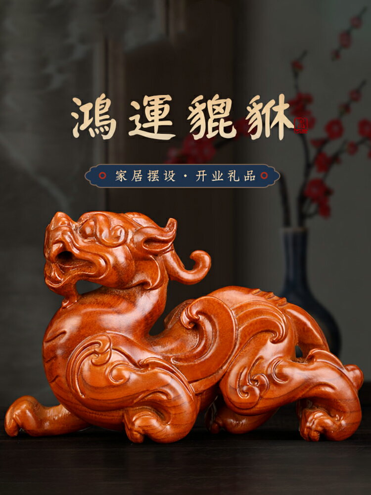 桃木雕貔貅擺件皮丘實木客廳家居辦公室裝飾開業送禮工藝