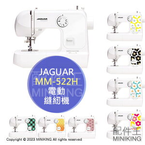 日本代購 空運 JAGUAR MM-522H 電動 縫紉機 裁縫機 輕量 簡單操作 自動穿線 初學 入門款 多款花樣