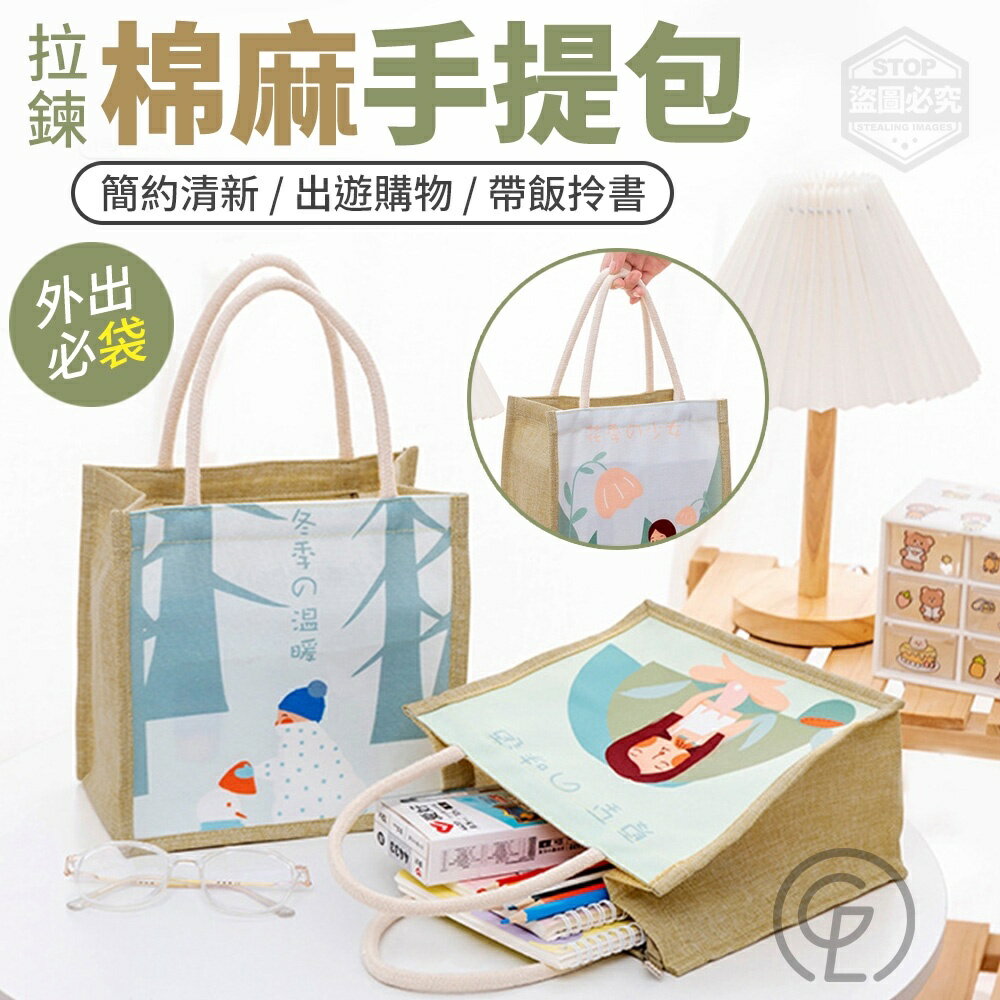 清新系外出必袋拉鍊棉麻手提包