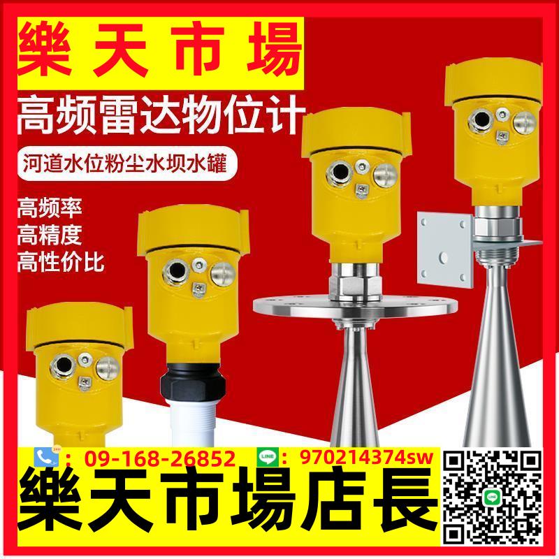 80G雷達液位計料位計防腐酸堿河道水利水位計智慧高頻導波物位計