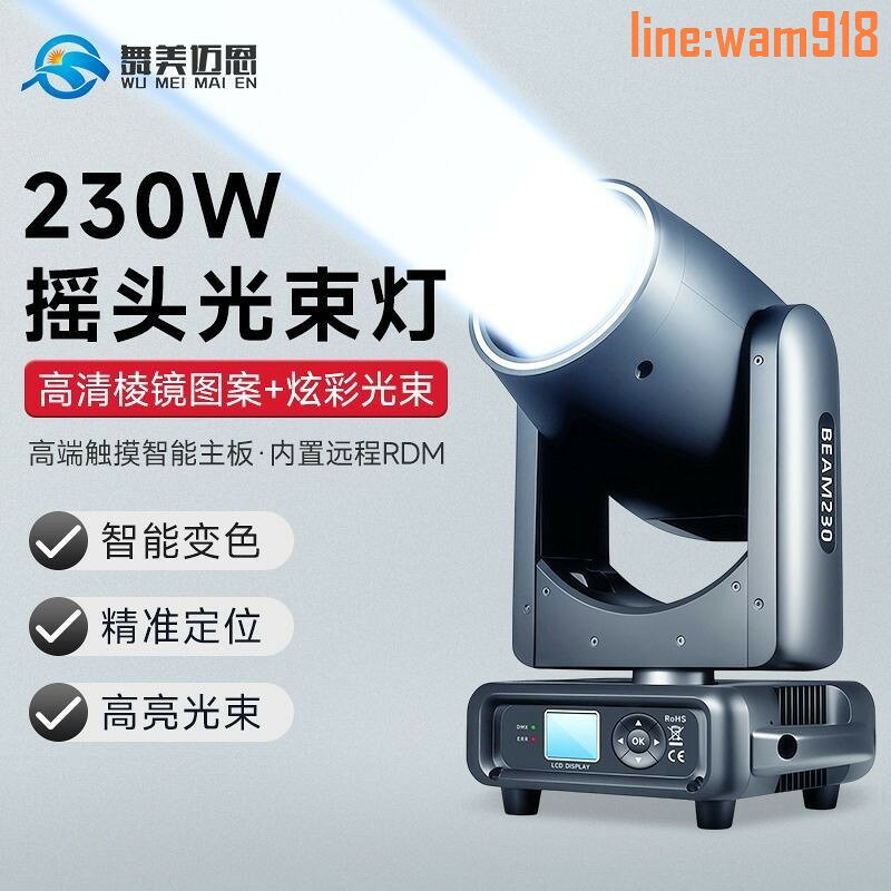 【店長推薦】W光束燈光速搖頭燈 婚慶酒吧beam圖案燈演出 舞臺燈光射燈